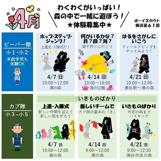 ビーバー隊とカブ隊の計画